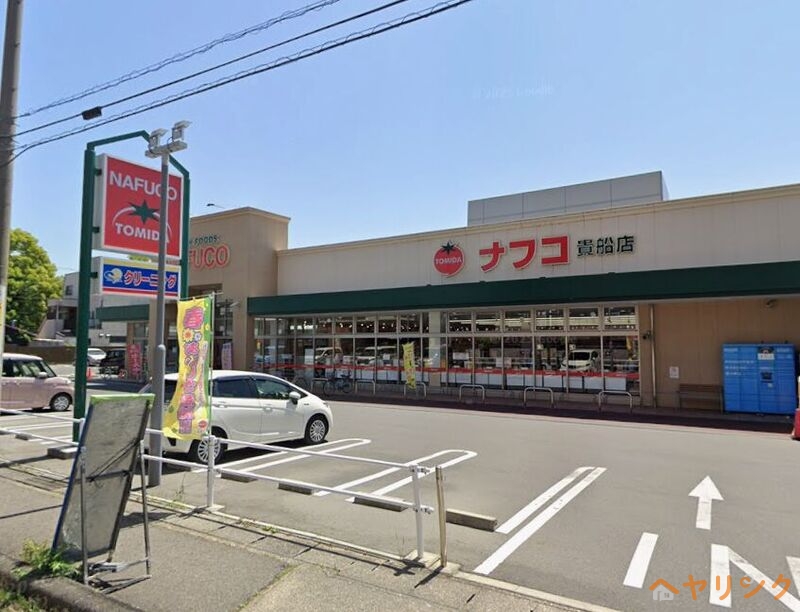 スーパー　ナフコトミダ貴船店（スーパー）まで7862m