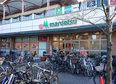 スーパー　マルエツ 鹿島田店（スーパー）まで1299m