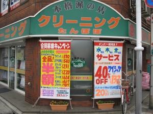 その他　クリーニングたんぽぽ　上板橋店（その他）まで286m