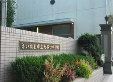 中学校　さいたま市立 大谷口中学校（中学校）まで1856m