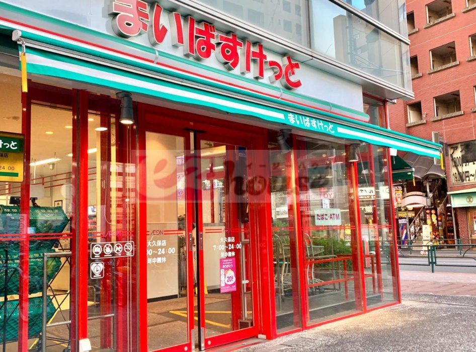 スーパー　まいばすけっと大久保店（スーパー）まで450m