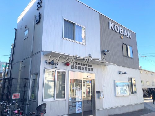 警察署・交番　船橋警察署 西船橋駅前交番（警察署・交番）まで614m
