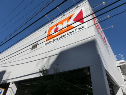 スーパー　オーケーストア（スーパー）まで1045m