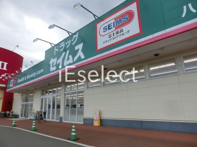 ドラックストア　ドラッグセイムス八街朝日店（ドラッグストア）まで1720m
