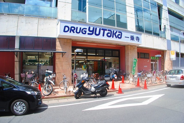 ドラックストア　ドラッグユタカ一乗寺店（ドラッグストア）まで242m