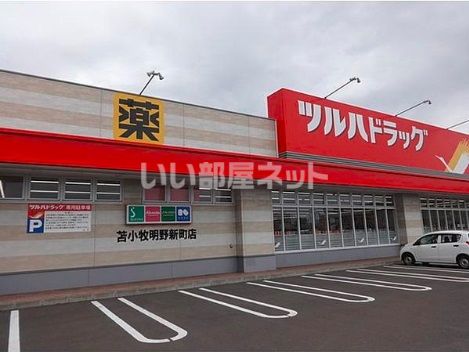 ドラックストア　ツルハドラッグ苫小牧明野新町店（ドラッグストア）まで92m