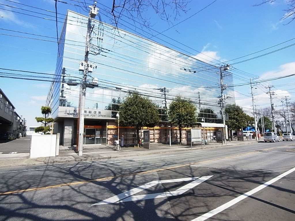 郵便局　松戸南郵便局（郵便局）まで588m