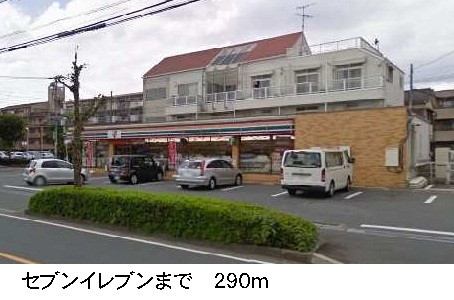 コンビニ　セブンイレブン（コンビニ）まで290m
