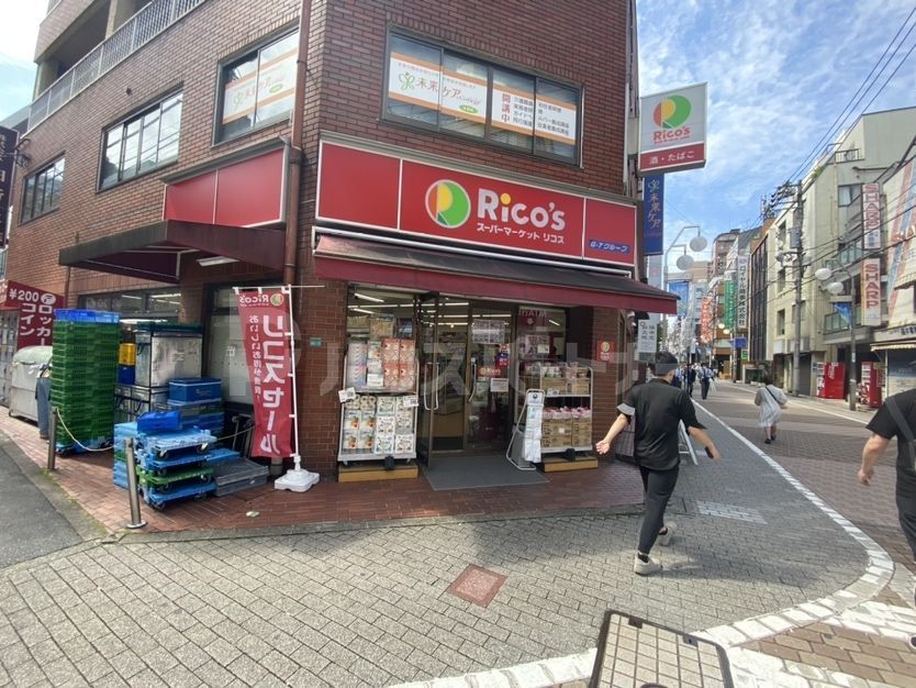 スーパー　リコス池袋2丁目店（スーパー）まで210m