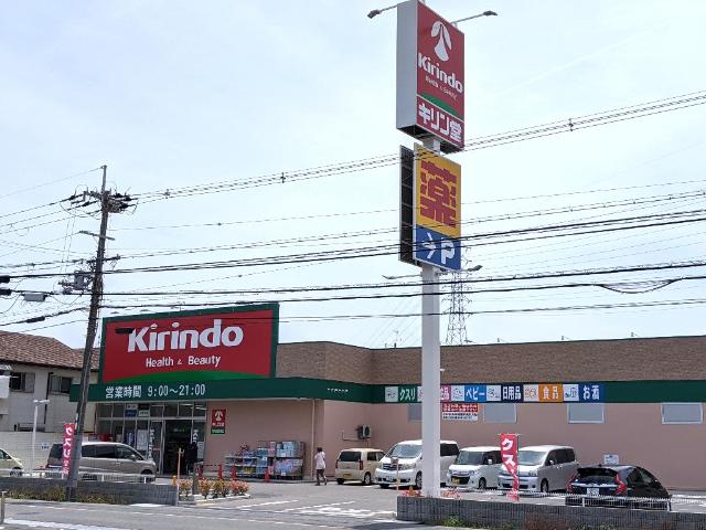 その他　キリン堂河内長野栄店まで408ｍ