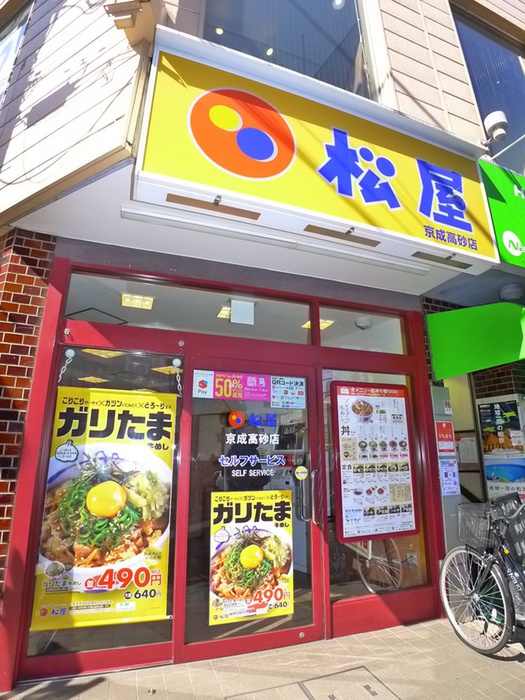 飲食店　松屋（飲食店）まで426m