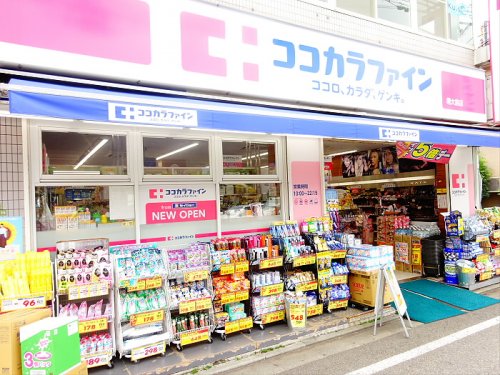 ドラックストア　ココカラファイン　明大前店（ドラッグストア）まで235m