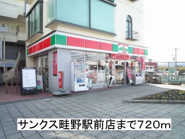 コンビニ　サンクス畦野駅前店（コンビニ）まで720m