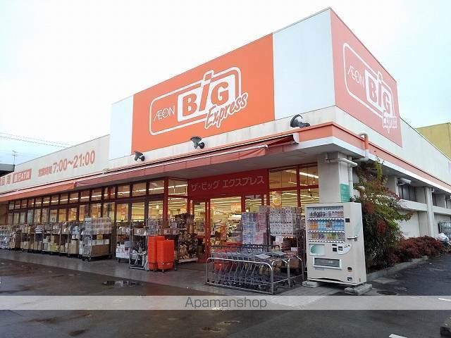 スーパー　ビッグ（スーパー）まで900m