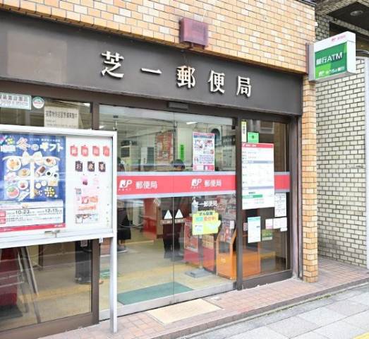 郵便局　芝一郵便局（郵便局）まで666m