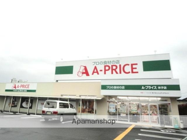 スーパー　A-プライス米子店（スーパー）まで304m