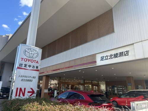 その他　TOYOTA SHARE トヨタモビリティ東京足立北綾瀬店（その他）まで556m
