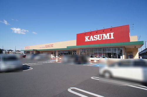 スーパー　カスミ古河丘里店（スーパー）まで940m