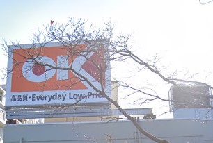 スーパー　オーケー 千草台店（スーパー）まで1256m