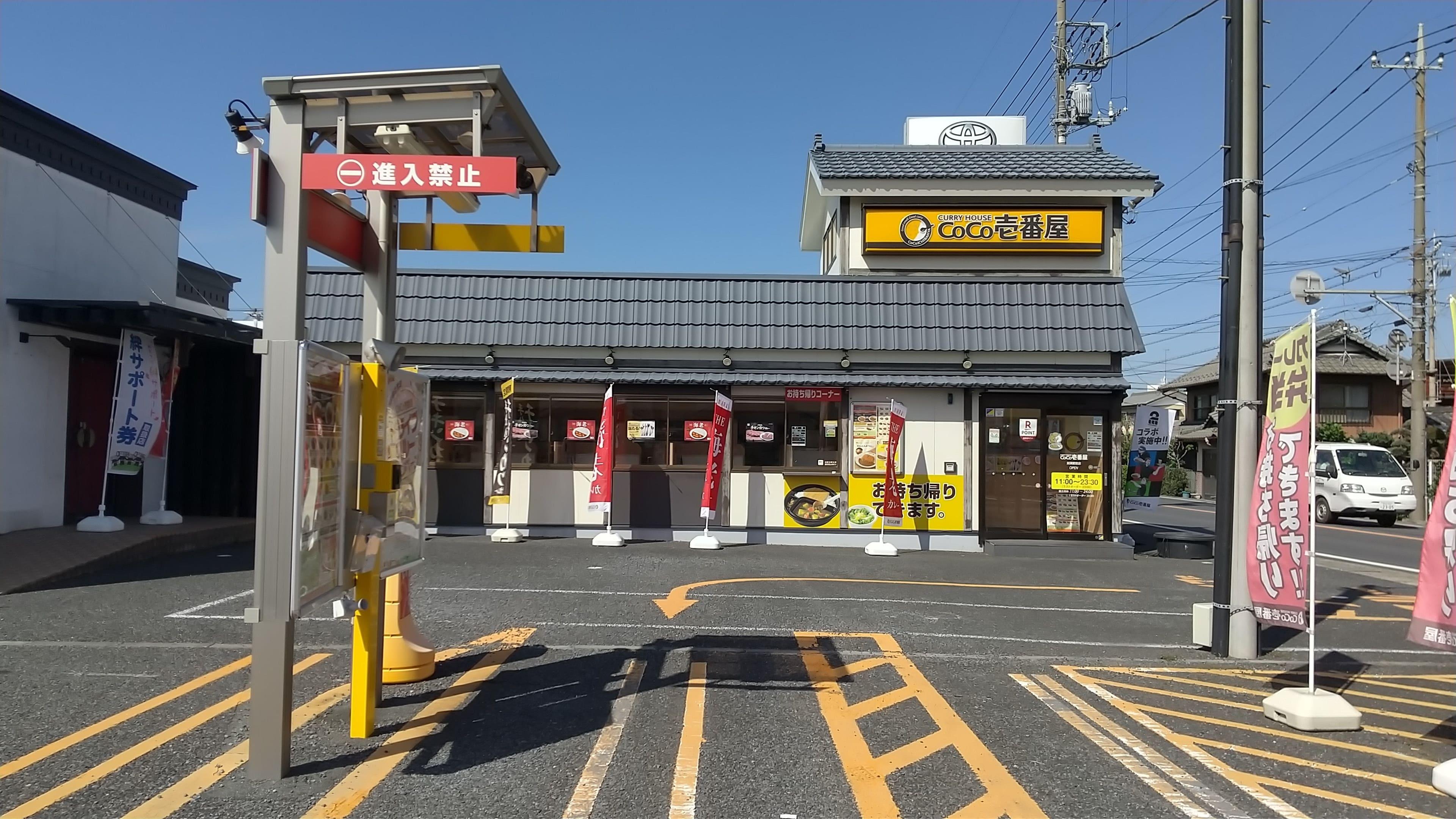 飲食店　CoCo壱番屋加須愛宕店（飲食店）まで950m