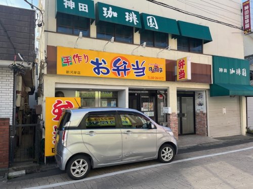 飲食店　日本亭　新河岸店（飲食店）まで268m