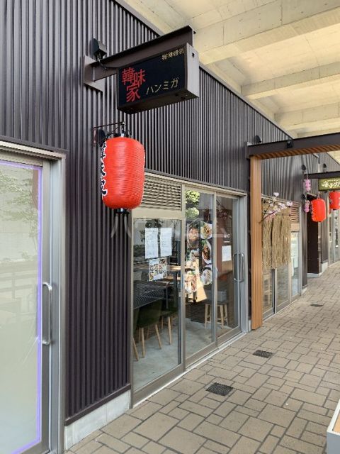 飲食店　韓味家（飲食店）まで668m