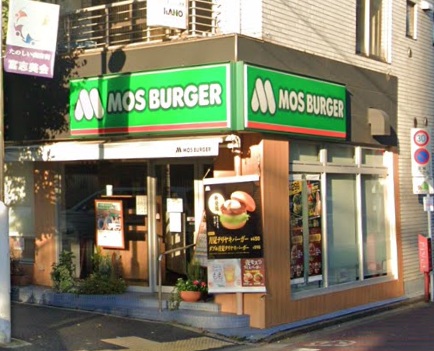 飲食店　モスバーガー都立大学店（飲食店）まで90m