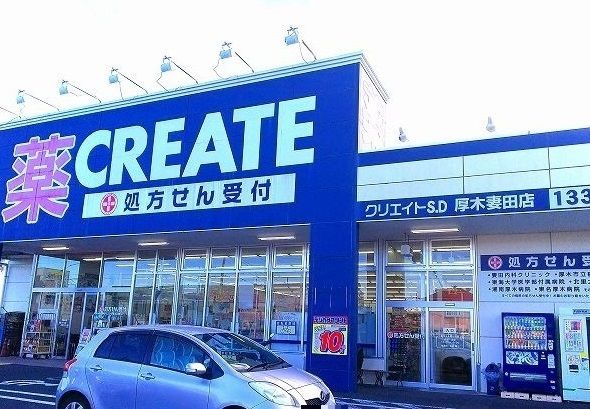 ドラックストア　クリエイト（ドラッグストア）まで1400m