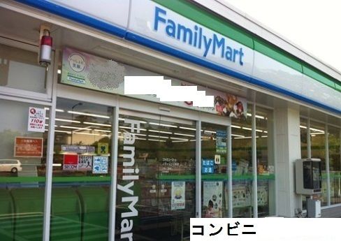 コンビニ　ファミリーマート（コンビニ）まで450m
