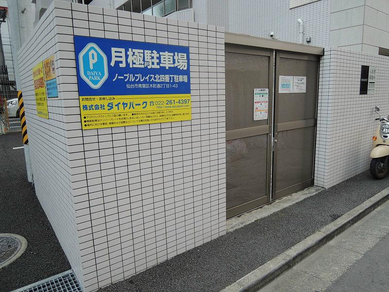 その他共有部分　ごみ置場