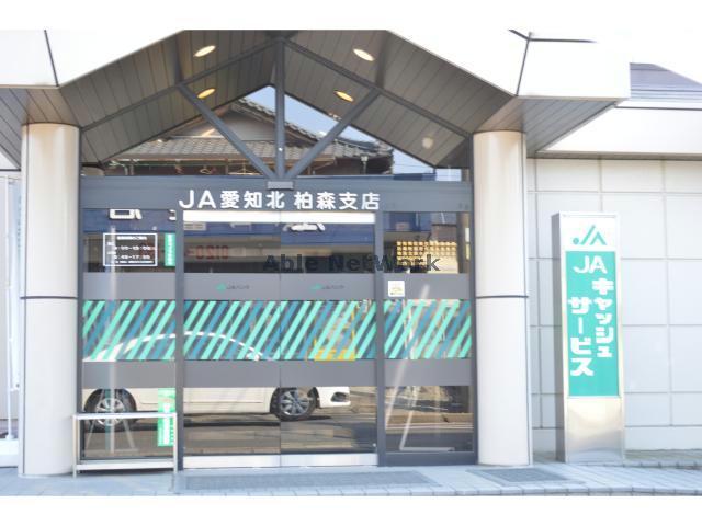 銀行　JA愛知北柏森支店（銀行）まで444m