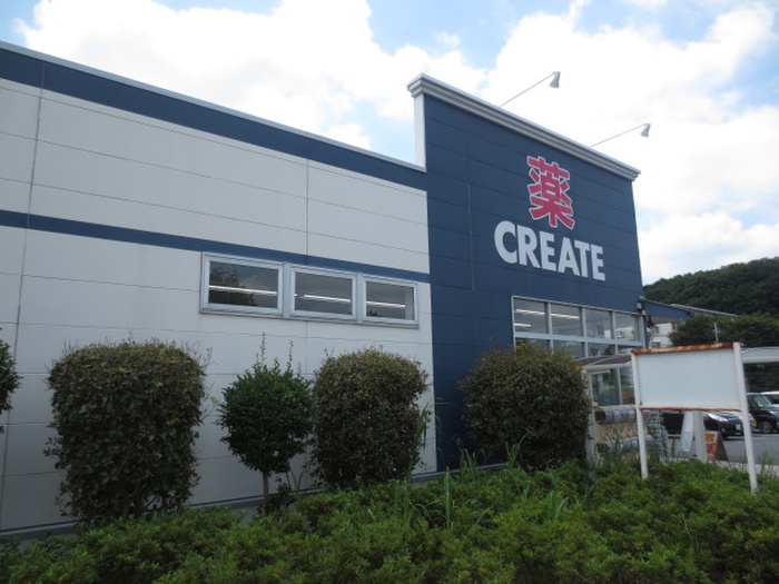 ドラックストア　クリエイト（ドラッグストア）まで300m