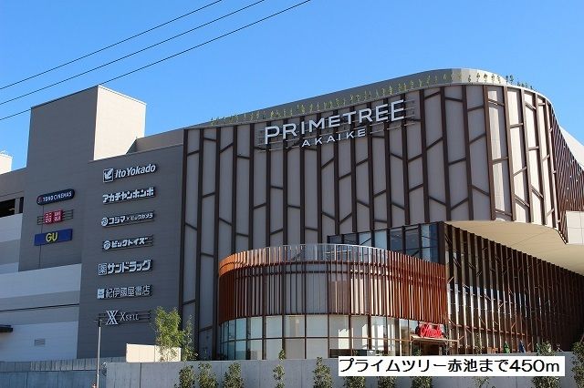 ショッピングセンター　プライムツリー赤池（ショッピングセンター）まで450m