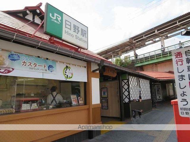 その他　日野駅（その他）まで400m