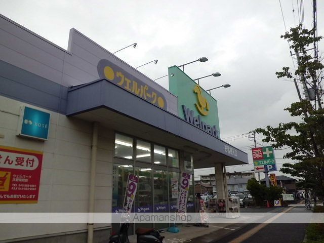 ドラックストア　ウエルパーク（ドラッグストア）まで280m