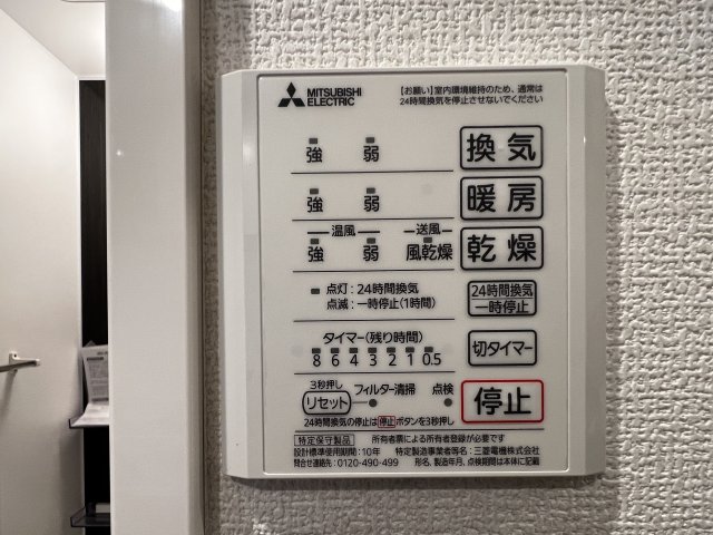 その他設備　※浴室乾燥付