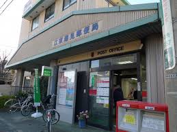 郵便局　江東潮見郵便局（郵便局）まで422m