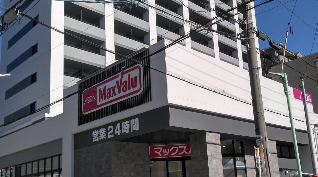 スーパー　マックスバリュ瑞穂桜山店（スーパー）まで783m