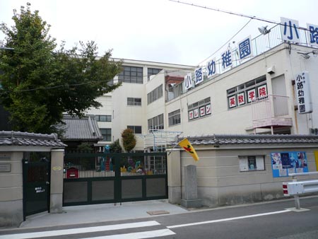 幼稚園・保育園　小路幼稚園（幼稚園・保育園）まで659m