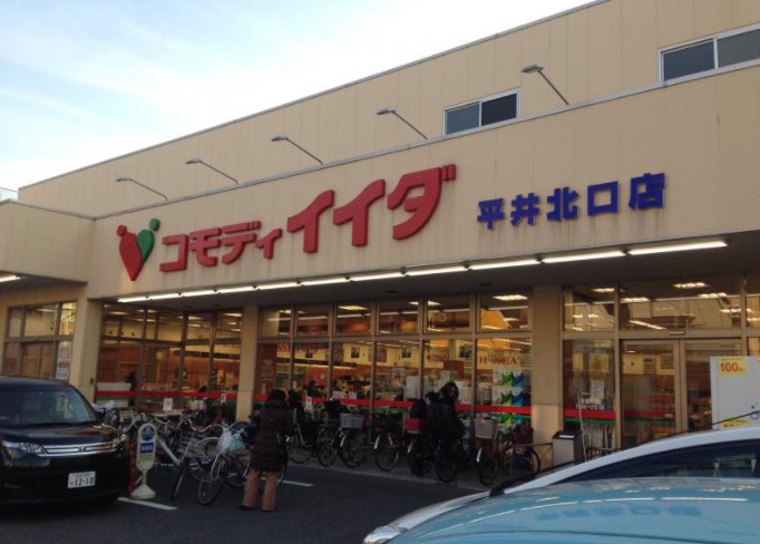 スーパー　（株）コモディイイダ 平井北口店（スーパー）まで1428m