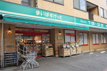 スーパー　まいばすけっと 土橋1丁目店（スーパー）まで122m