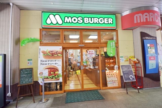 飲食店　モスバーガー（飲食店）まで400m