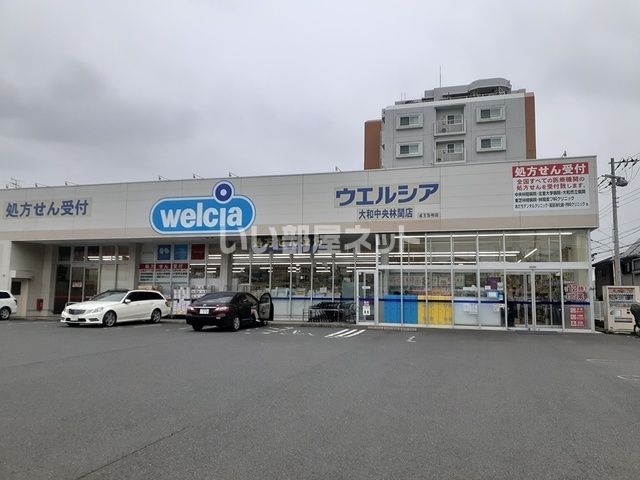 ドラックストア　ウエルシア（ドラッグストア）まで442m