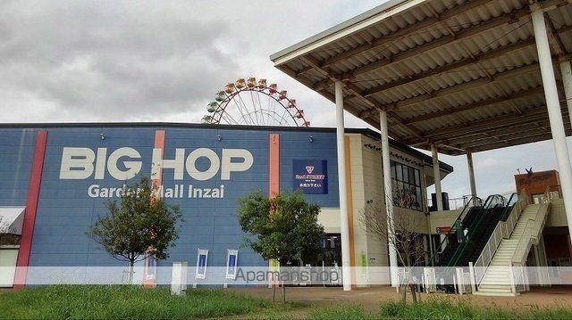 ショッピングセンター　ＢＩＧＨＯＰ（ショッピングセンター）まで1500m