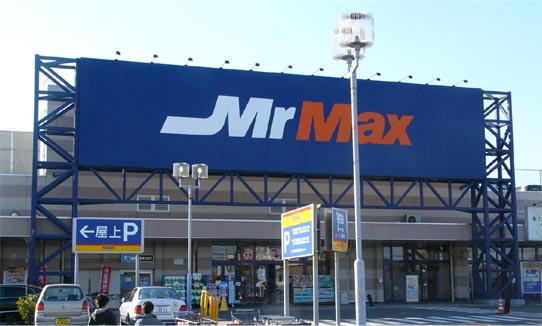 ホームセンター　MrMax伊勢崎店（ホームセンター）まで1139m