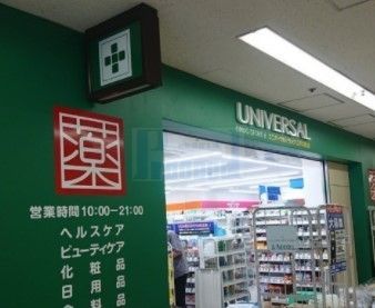 ドラックストア　ユニバーサルドラッグ江戸川橋店（ドラッグストア）まで480m