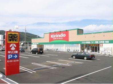 ドラックストア　キリン堂皇子山店（ドラッグストア）まで739m