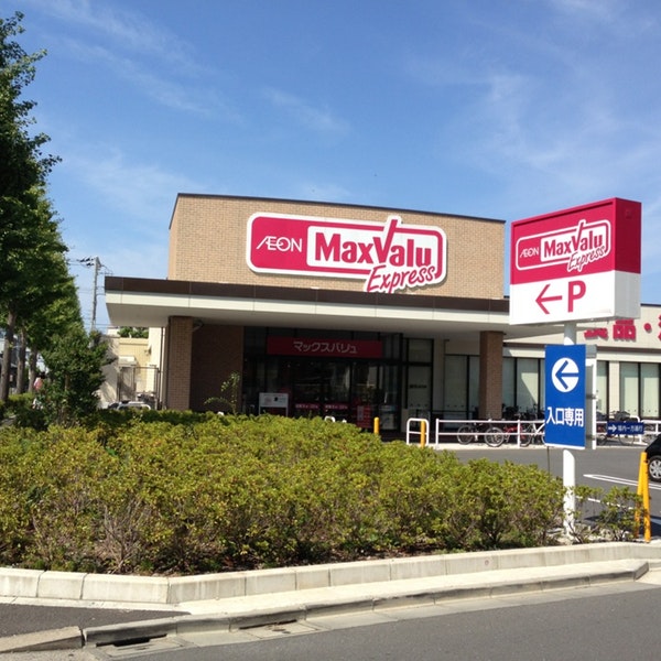 スーパー　Maxvalu Express（スーパー）まで270m