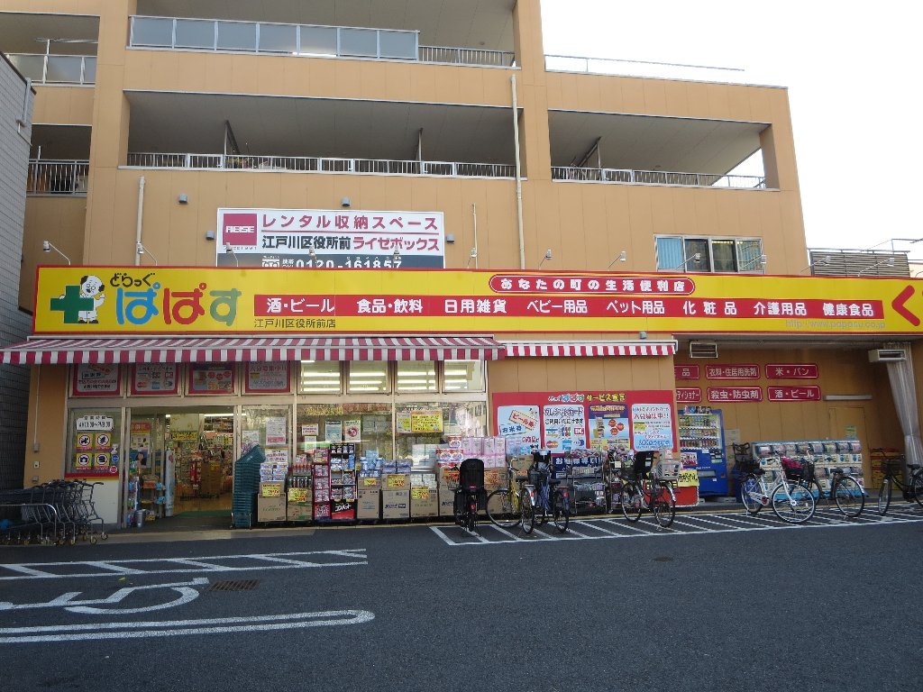 ドラックストア　どらっぐぱぱす 江戸川区役所前店（ドラッグストア）まで320m