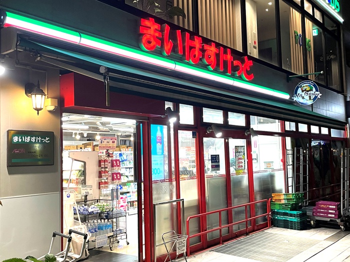 スーパー　まいばすっけと（スーパー）まで760m